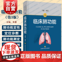 临床肺功能 呼吸和危重症领域经典著作重症医学科急救医学上海科学技术出版社临床医学西医呼吸内科