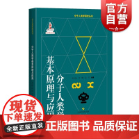 分子人类学基本原理与应用 古DNA语系集团人群上海科学技术出版社遗传学历史学