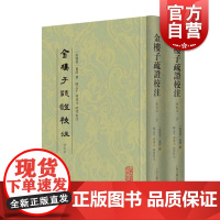 金楼子疏证校注 修订本全二册帝王后妃诸侯王事迹南朝梁萧绎著作上海古籍出版社中国古代政治谋略