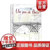 一点巴黎 桑贝系列精装全彩印现代法国文学上海译文出版社外国随笔作品集