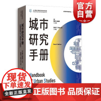 城市研究手册 全球城市经典译丛城市治理结构发展变迁格致出版社世界经济