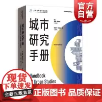 城市研究手册 全球城市经典译丛城市治理结构发展变迁格致出版社世界经济