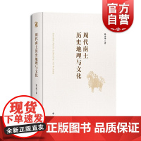 周代南土历史地理与文化