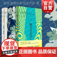 贩卖过去的人/遗忘通论/生者与余众 阿瓜卢萨国际都柏林文学奖葡萄牙笔会小说奖作品非洲文学世纪文景外国小说
