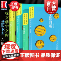语病百讲/字辨百题/字误百解/词辨百话/文史百谭/词误百说 套装系列咬文嚼字文库慧眼书系语言文字工具书正版书
