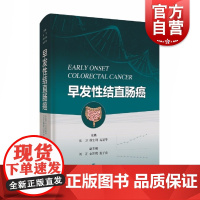 早发性结直肠癌