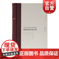 陈恭禄史学论文集