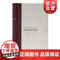 陈恭禄史学论文集