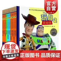 迪士尼全明星经典故事图画书第5辑 全十册 迪士尼 著 学龄前儿童动漫卡通读物 少儿课外童话故事阅读书 玩具总动员 上海教