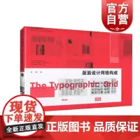 正版 版面设计网格构成 汉斯·鲁道夫·波斯哈德 字体编排和空间设计的视觉传达设计手册 装帧排版教材 上海人民美术出