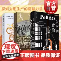 食人资本主义/生产的政治/为进步定价 资本主义和社会主义下的工厂政体美国经济指标演变简史社会学资本主义时代社会生产