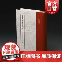 郁氏书画题跋记