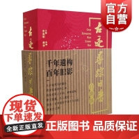 古迹寻踪日历自助版 中国百年代表性建筑宗教艺术等文化史迹 脱胎于中国文化史迹中文全译本 自助日历五年年历 上海辞书出版社