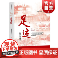 足迹 上海教育故事 上海教育丛书编委会 上海教育丛书 职业教育 学前教育 参考资料 上海教育出版社