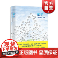 童年 让雅克桑贝著 黄荭译 几米偶像作品 小淘气尼古拉作者纽约客御用画师漫画作品图书籍附有长篇访谈稿 上海译文出版社
