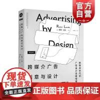 跨媒介广告创意与设计 艺术设计书籍 广告设计书 平面设计书 创意平面设计书 广告设计师入门基础教程 零基础自学广告设计书