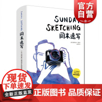 周末速写(精装) 德国鬼才插画家克里斯托弗尼曼 NETFLIX纪录片主人公 幽默脑洞创意设计 艺术 插画 上海人民美术出