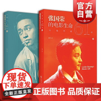 与他共度61世 张国荣的电影生命 纪念版 套装共2册 一部张国荣电影生涯的全记录 图文版 上海书店出版社