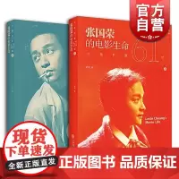 与他共度61世 张国荣的电影生命 纪念版 套装共2册 一部张国荣电影生涯的全记录 图文版 上海书店出版社
