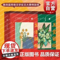 网络现实题材征文大赛获奖佳作套装玉堂留故生活挺甜中国当代文学长篇小说 上海文艺出版社