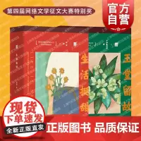 网络现实题材征文大赛获奖佳作套装玉堂留故生活挺甜中国当代文学长篇小说 上海文艺出版社