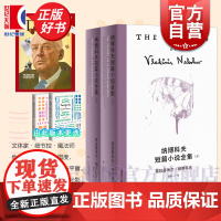 自营 纳博科夫短篇小说全集 (美)弗拉基米尔 纳博科夫 洛丽塔Lolita洛莉塔 现代 当代文学 上海译文出版社世纪