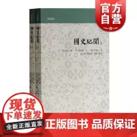 国史纪闻全二册 山右丛书 又名皇明国史纪闻 张铨 传统文化 国学古籍 历史读物 上海古籍出版社