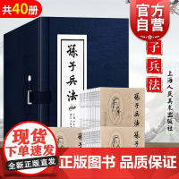 正版 孙子兵法函装蓝皮书 连环画1-40册连环画 蓝色函套绘画本 小人书绘本 上海人民美术出版社