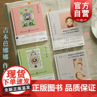 雏菊人生/你好下北泽/花床午歇/阿根廷婆婆 吉本芭娜娜治愈系天后奈良美智绘插画大师日本文学小说正版书籍上海译文出版社另著
