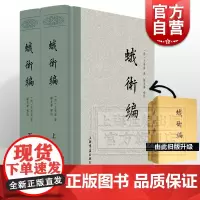 蛾术编 [清]王鸣盛 著 国学古籍 史地考证 总结历史 中国历史 文学 正版图书籍 上海书店出版社 世纪出版