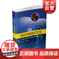 Mathematics HL&SL for the IB Diploma(SSTP IB I SEE) IBDP WuB