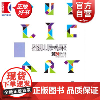 公共艺术2024年合订本 公共艺术编辑部编上海书画出版社艺术期刊杂志