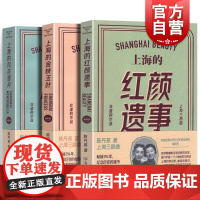 上海的金枝玉叶/上海的风花雪月/上海的红颜遗事 陈丹燕上海三部曲上海文艺出版社