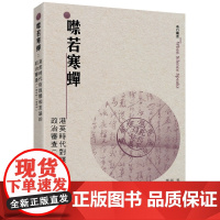 噤若寒蝉:港英时代对媒体和言论的政治审查(1842 1997) 吴海杰 三联