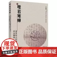 噤若寒蝉:港英时代对媒体和言论的政治审查(1842 1997) 吴海杰 三联