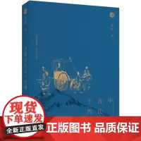 中国古代史十四讲(普通本) 叶炜 三联