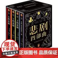 埃勒里奎因悲剧四部曲全集 美埃勒里奎因河南文艺出版社