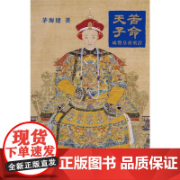 苦命天子 茅海建 香港中文大学