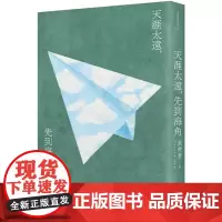 天涯太远,先到海角 看世界的方法 范俊奇 有鹿文化
