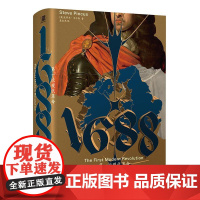 1688第一次现代革命 史蒂夫平卡斯著 广西师大 颠覆传统史观 两条现代化道路殊死博弈 豆瓣高分 全球史观奠基作 血腥革