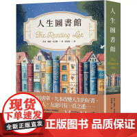 [港台原版] 人生图书馆:全球书评网站Goodreads读者票选年度最佳小说决选作!逾三万七千则书评狂推!如果