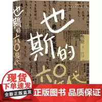 [港台原版] 也斯的六○年代 也斯 中华