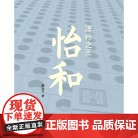 [港台原版] 洋行之王:怡和 刘诗平 三联