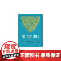 [港台原版] 新译三国志(一)魏书(1) 梁满仓 三民