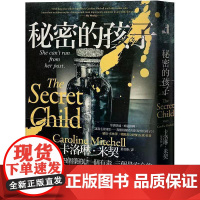 [港台原版] 秘密的孩子 卡洛琳‧米契 春天出版社