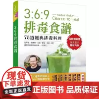 [港台原版] 369排毒食谱 安东尼‧威廉 晨星