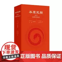 本草光阴2025中医药文化日历