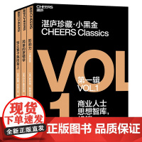 湛庐珍藏·小黑金(第一辑)影响力+简单的逻辑学+别让猴子跳回背上 逻辑学经典 提高团队整体效率法则 领导力宝典书籍