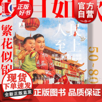 人民至上:年画连环画宣传画里的新中国百姓生活 朱海辰上海人民美术出版社新中国日常生活研究图像