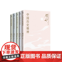 《钱穆讲中国历史文化》(全五册)史学大家钱穆经典名著合集